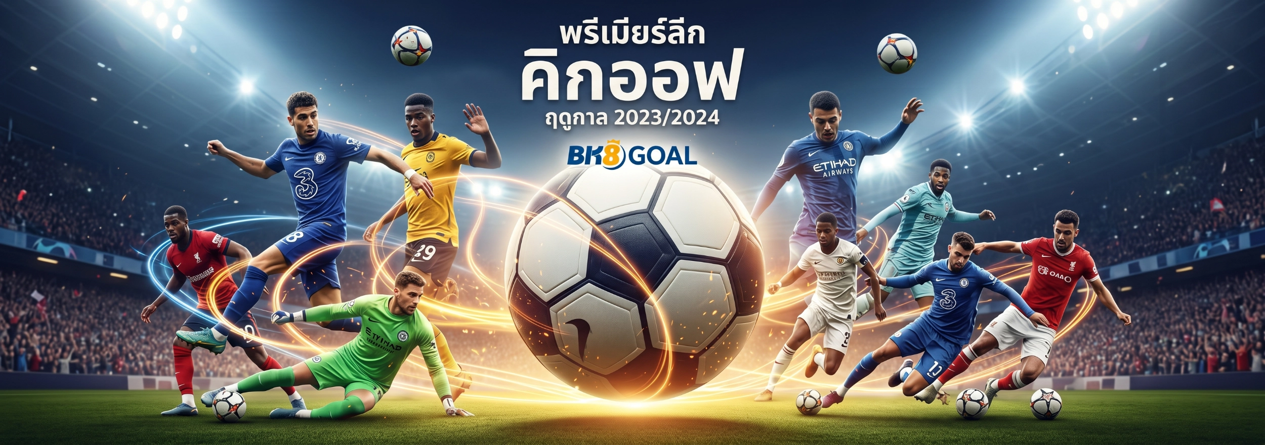 บอลสเต็ป 3 คู่
