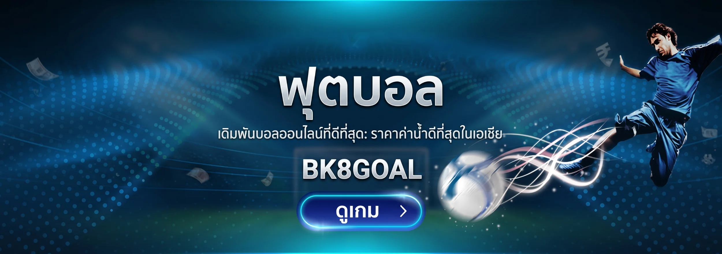 เกี่ยวกับ bk8goal
