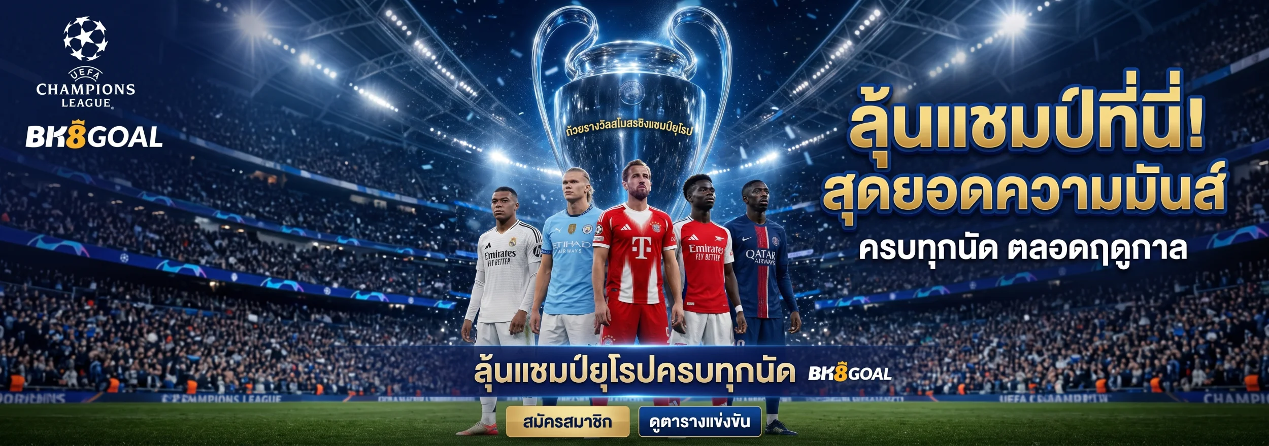 เว็บแทงบอล BK8